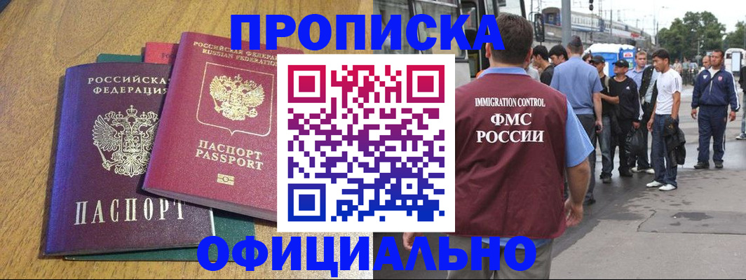 прописка регистрация в Осе