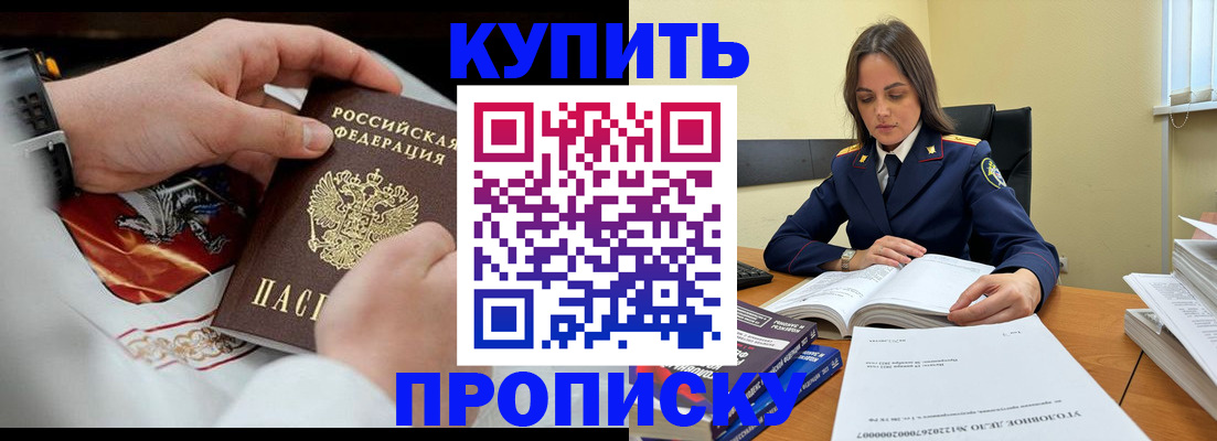 прописка штамп в Осе