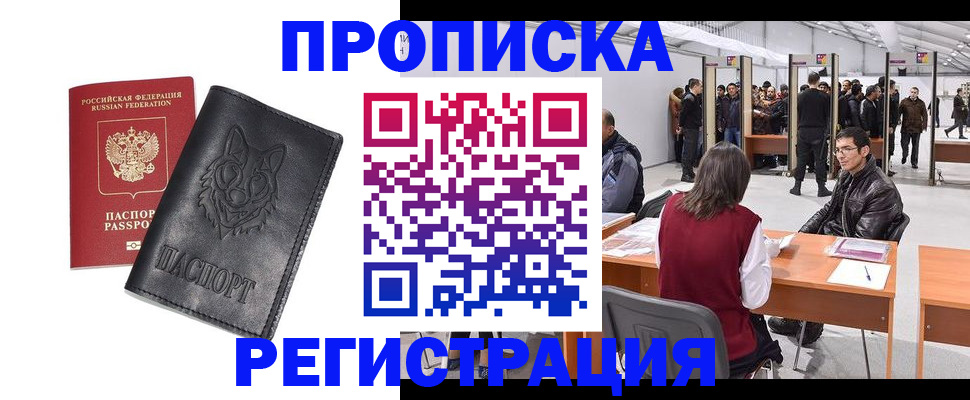 временная регистрация адрес в Осе