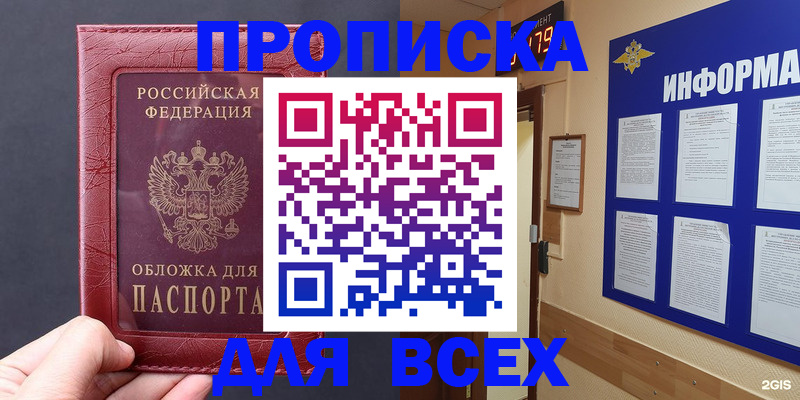 прописка паспорт в Осе